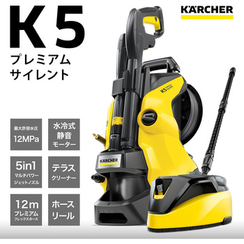高圧洗浄機 K 5 プレミアムサイレント ケルヒャー 【通販モノタロウ】