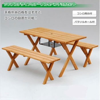 PTS-1207BS ピクニックガーデンテーブル&ベンチ(3点セット