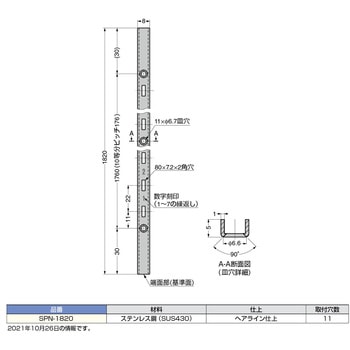 ランプ印 ステンレス鋼製棚柱 SPN-1820 LAMP(スガツネ工業) 【通販