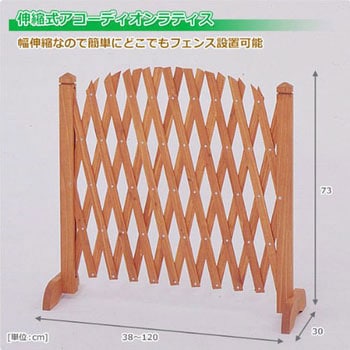 RAF-1273AR 天然木アコーディオンラティス YAMAZEN(山善) 寸法380-1200