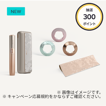 数量限定】静寂の輝きをまとう「IQOS イルマ i ミネラ モデル」新登場
