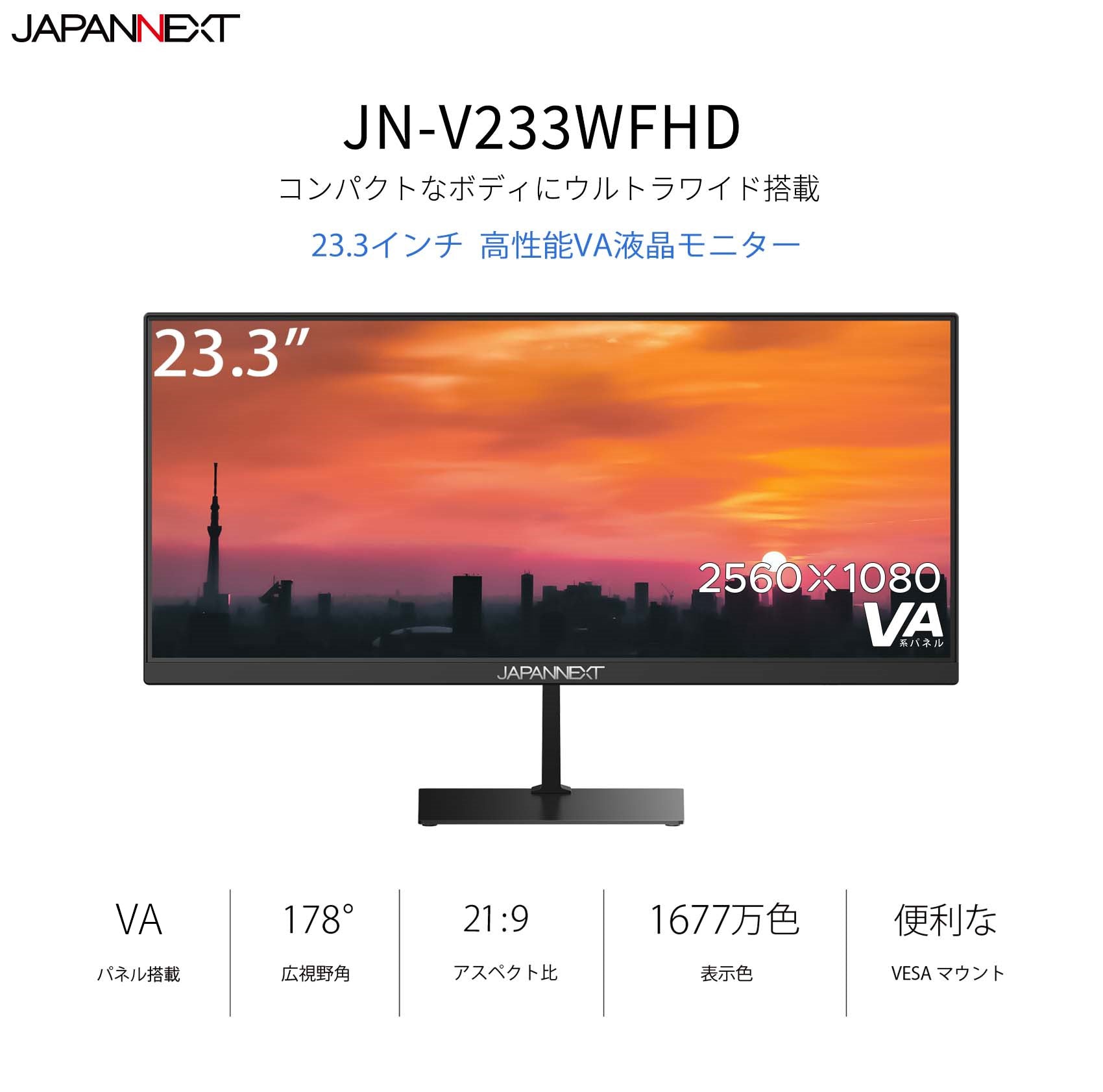 JAPANNEXT 23.3インチ ワイドFHD(2560 x 1080) 液晶モニター JN