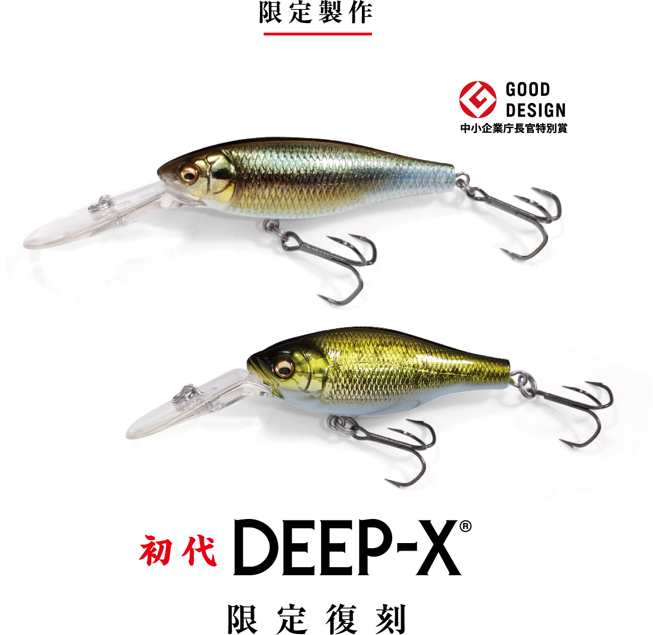 限定製作 | 初代DEEP-X | Megabass - メガバス オンラインショップ