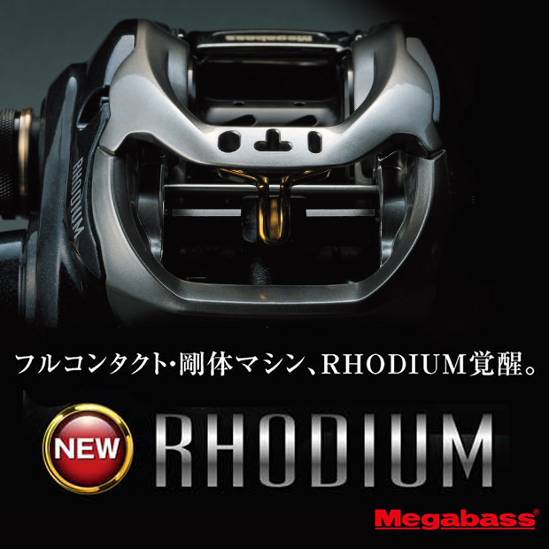 RHODIUM | Megabass - メガバス オンラインショップ