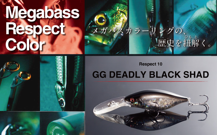 リスペクトカラー第10弾デッドリーブラックシャッド 期間限定完全受注