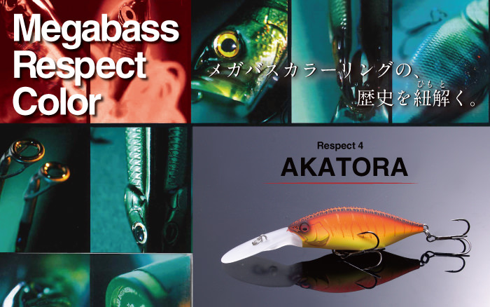 リスペクトカラー第4弾赤虎 期間限定完全受注生産 | Megabass