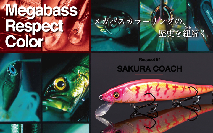 サクラコーチ 期間限定完全受注生産 | Megabass - メガバス オンライン