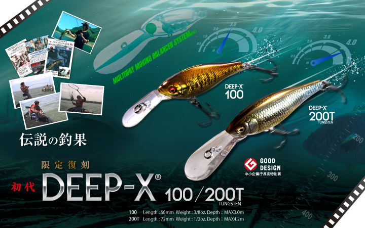 限定製作 | 初代DEEP-X | Megabass - メガバス オンラインショップ