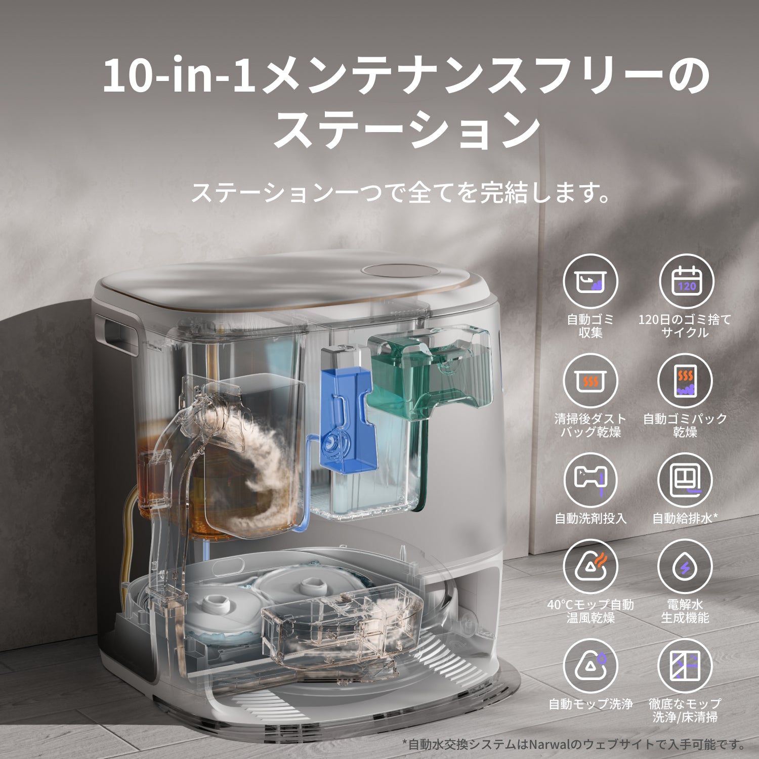 Narwal Freo Z Ultra ロボット掃除機 | Narwal公式サイト - Narwal Japan