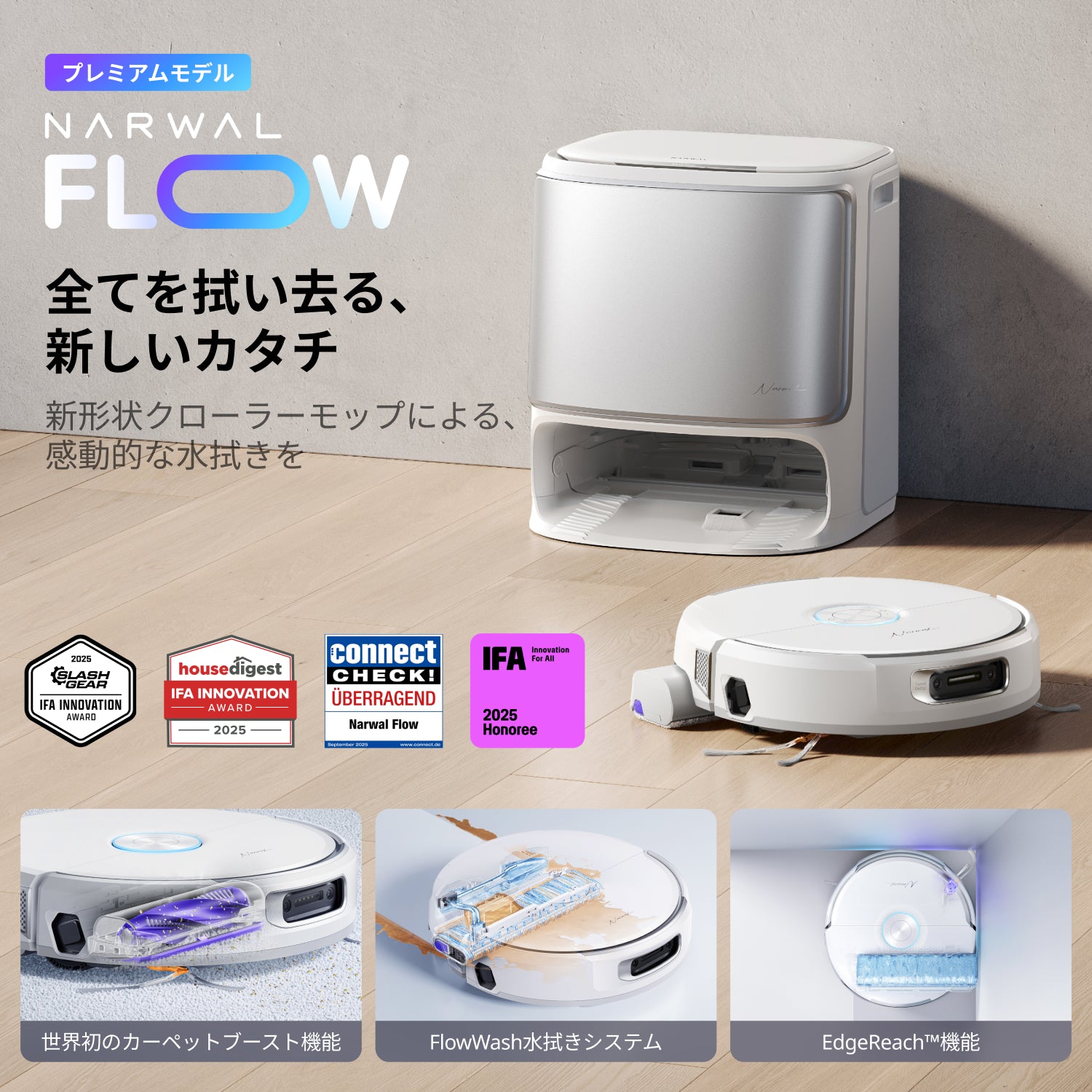 Narwal Flow ロボット掃除機 クローラーモップ | Narwal 公式サイト