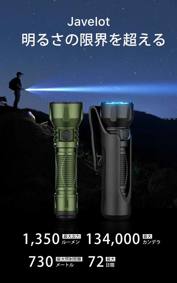 Javelot 強力 防災 遠距離照射EDC - Olight Japan
