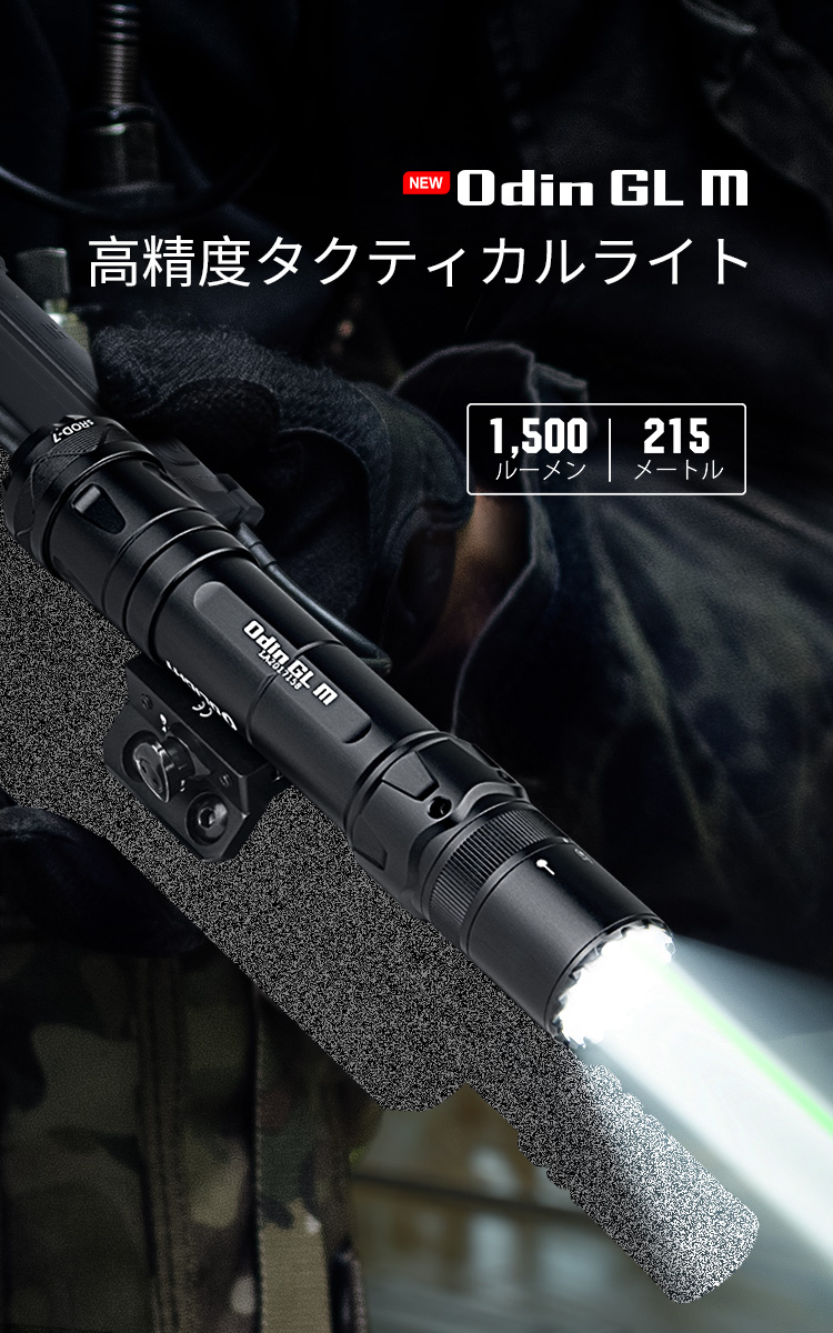 Odin GL M タクティカルライト - Olight Japan