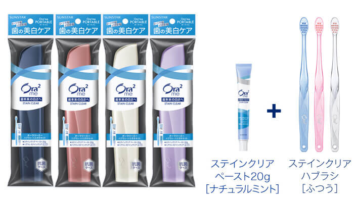 オーラツーミー ステインクリア オフィス&トラベル / トラベルセット