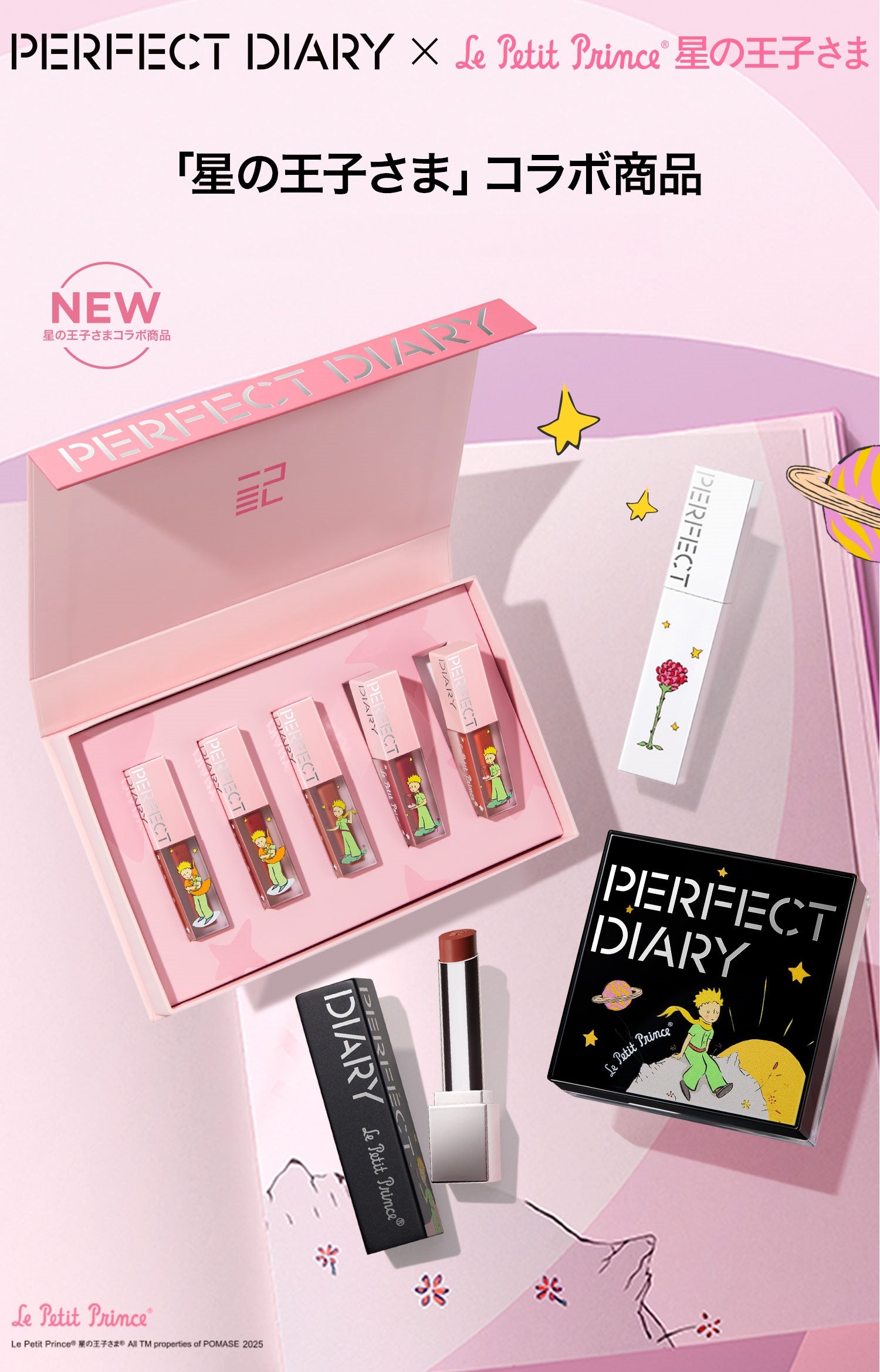 発売記念セール – PerfectDiary Japan