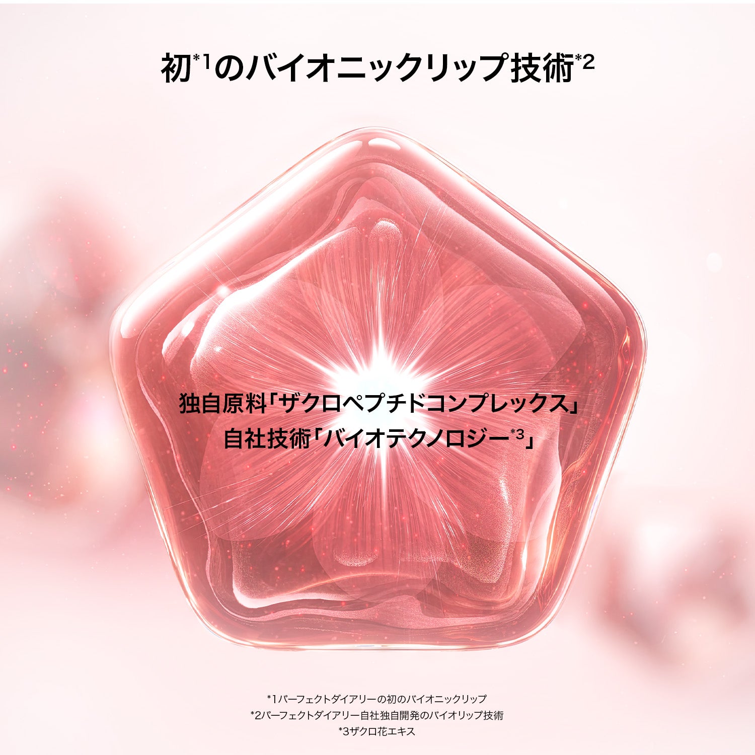 PERFECT DIARY (パーフェクトダイアリー)バイオリップ エッセンス