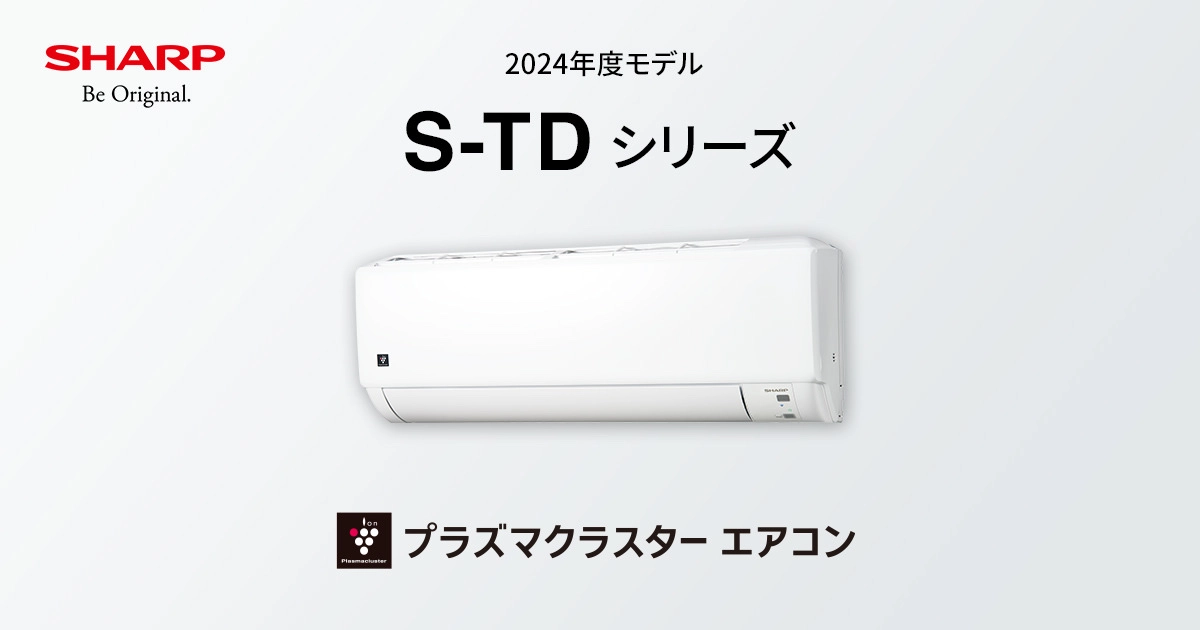 S-TDシリーズ | エアコン：シャープ