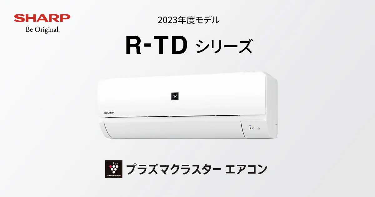R-TDシリーズ | エアコン：シャープ