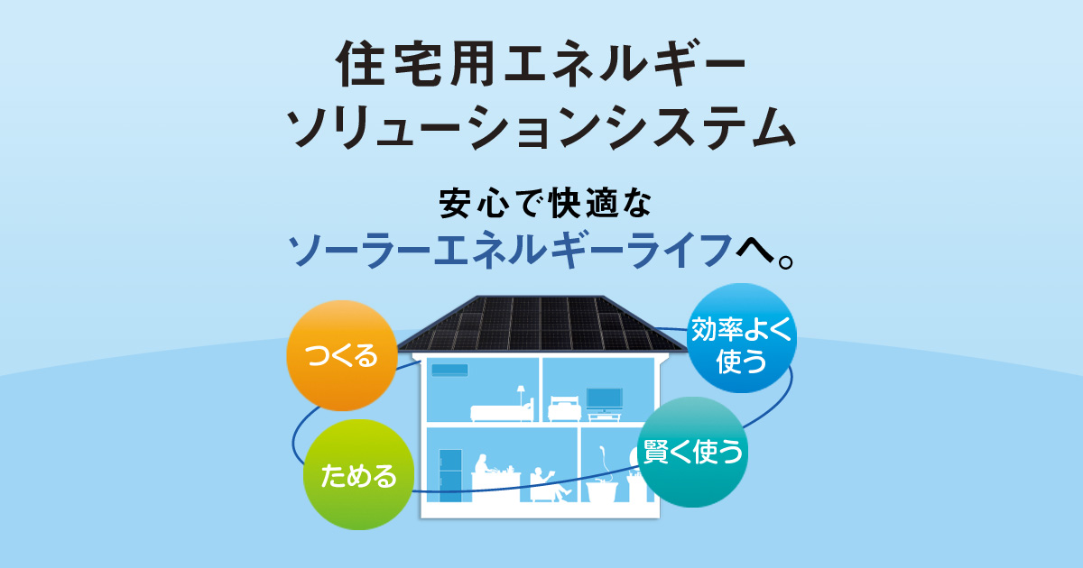 オプション | JH-RV11 | 住宅用太陽光発電・蓄電池・V2Hシステム：シャープ