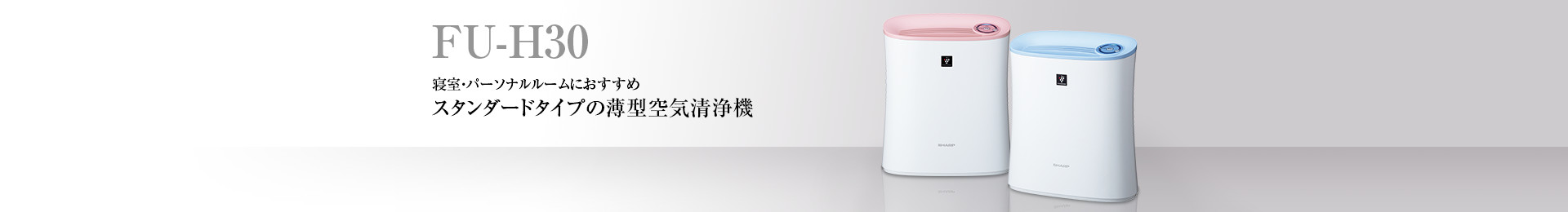抑制・除去 | FU-H30 | 加湿空気清浄機/空気清浄機：シャープ