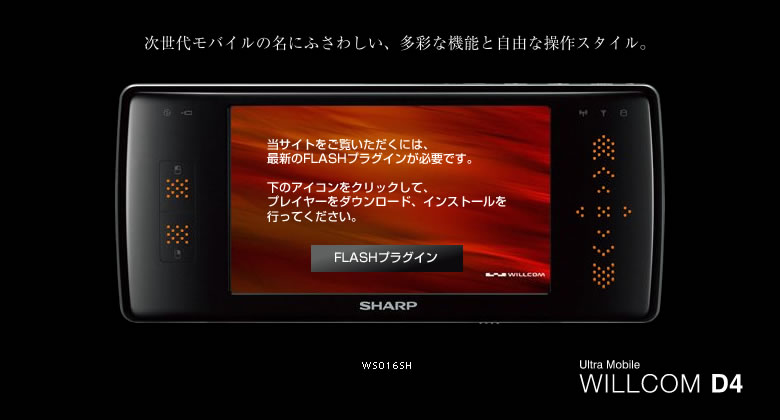 WILLCOM D4：シャープ