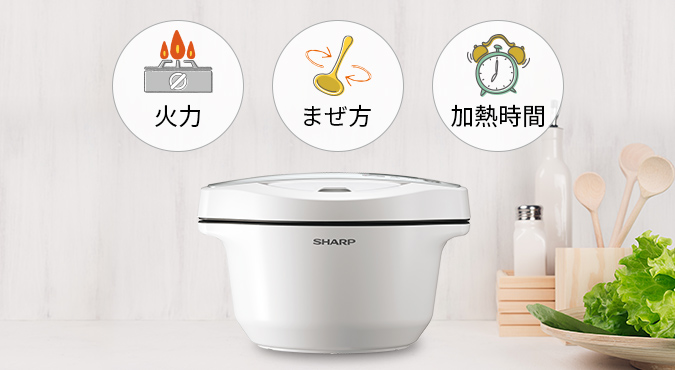 使いやすさ | KN-HW16F | ヘルシオ ホットクック：シャープ