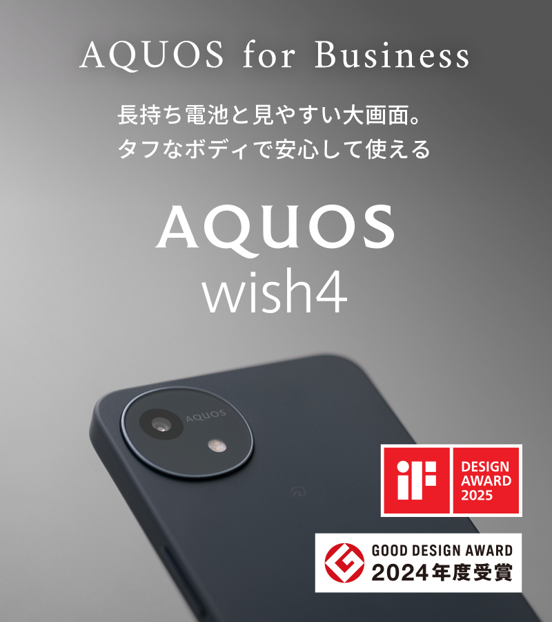 AQUOS wish4（法人専用）の特長｜AQUOS：シャープ