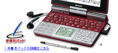 PW-TC920｜生活総合タイプ｜電子辞書 パピルス：シャープ