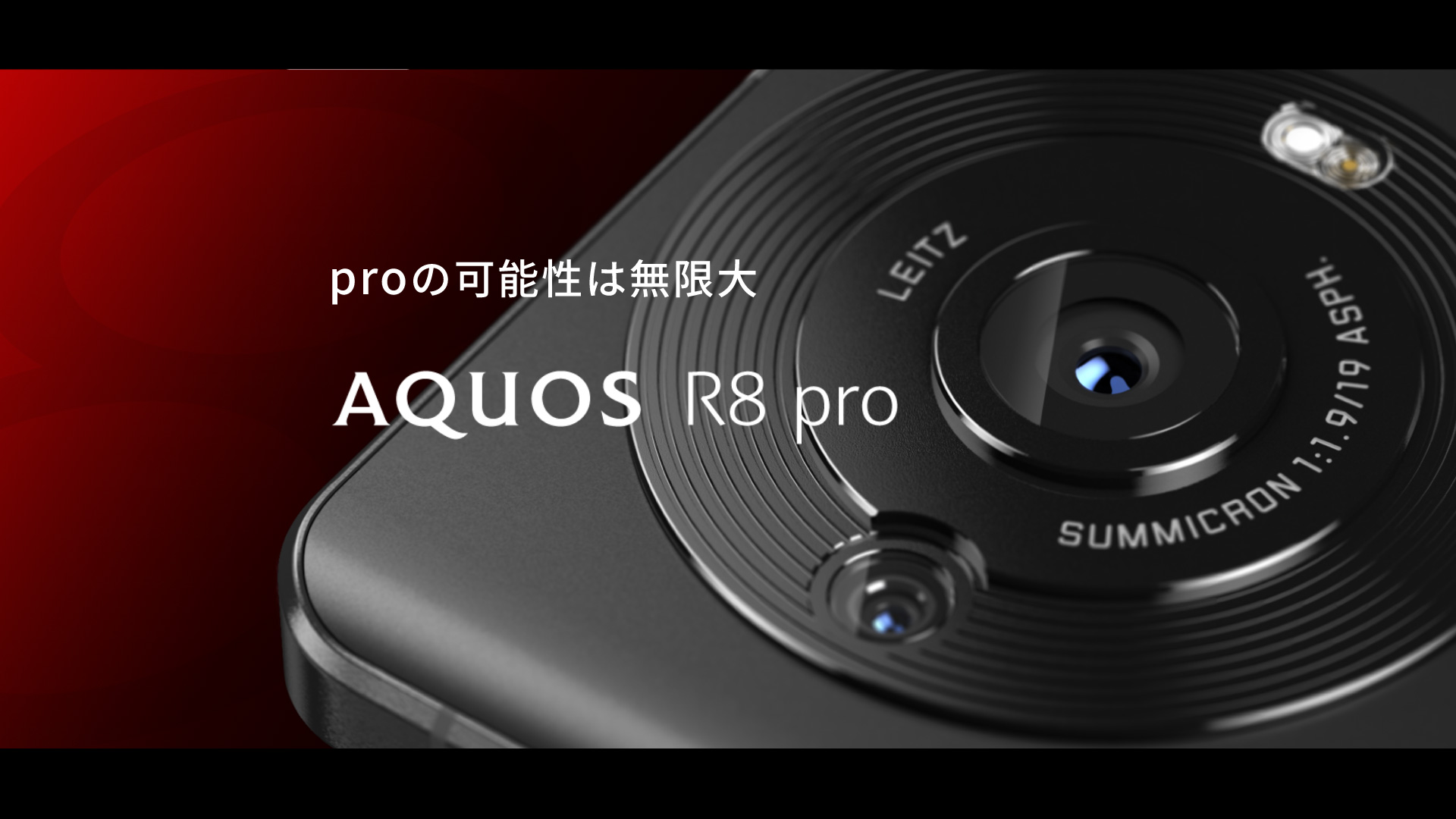 AQUOS R8 proの特長｜AQUOS：シャープ