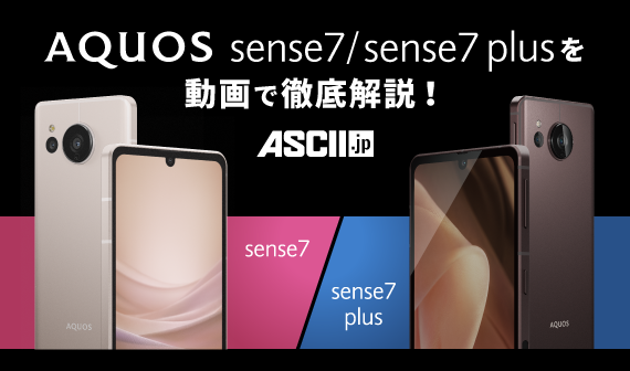 AQUOS sense7 plusの特長｜AQUOS：シャープ