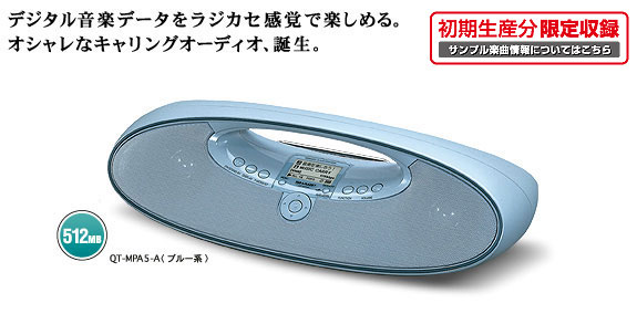 メモリーオーディオシステム