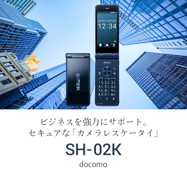主な特長｜SH-02K｜製品ラインアップ｜AQUOS：シャープ