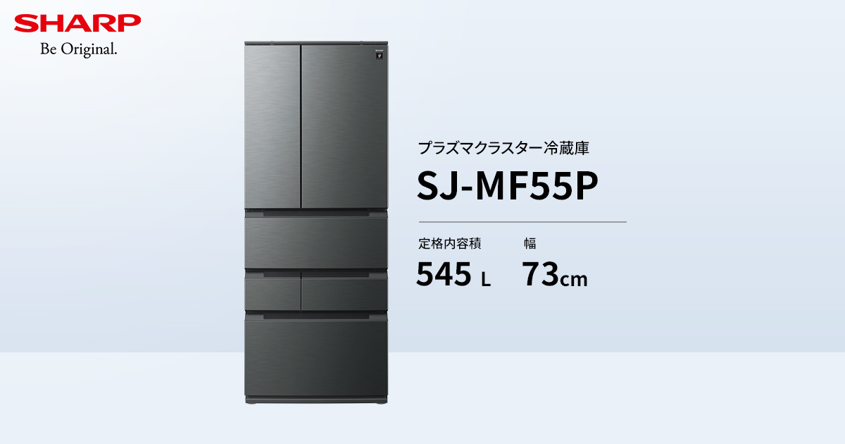 冷蔵室 | SJ-MF55P | 冷蔵庫：シャープ