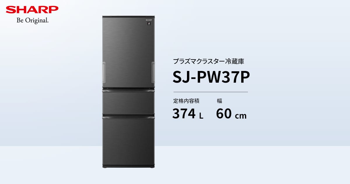 冷凍室 | SJ-PW37P | 冷蔵庫：シャープ