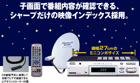 デジタルCSチューナーセット・TU-DS30