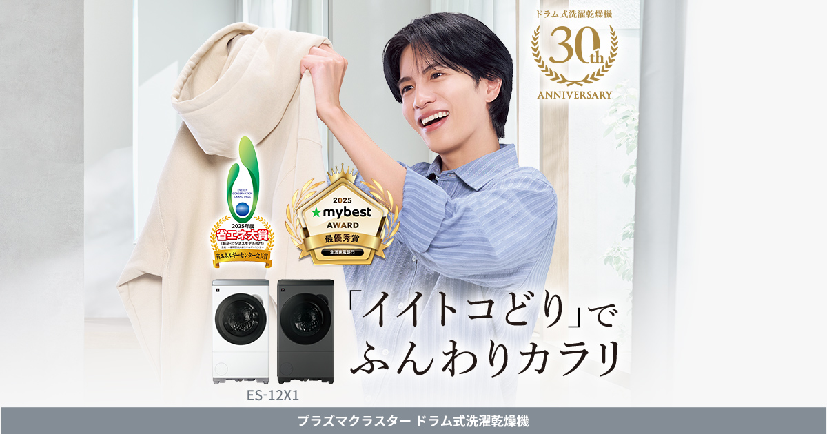 洗濯機・衣類乾燥機：シャープ