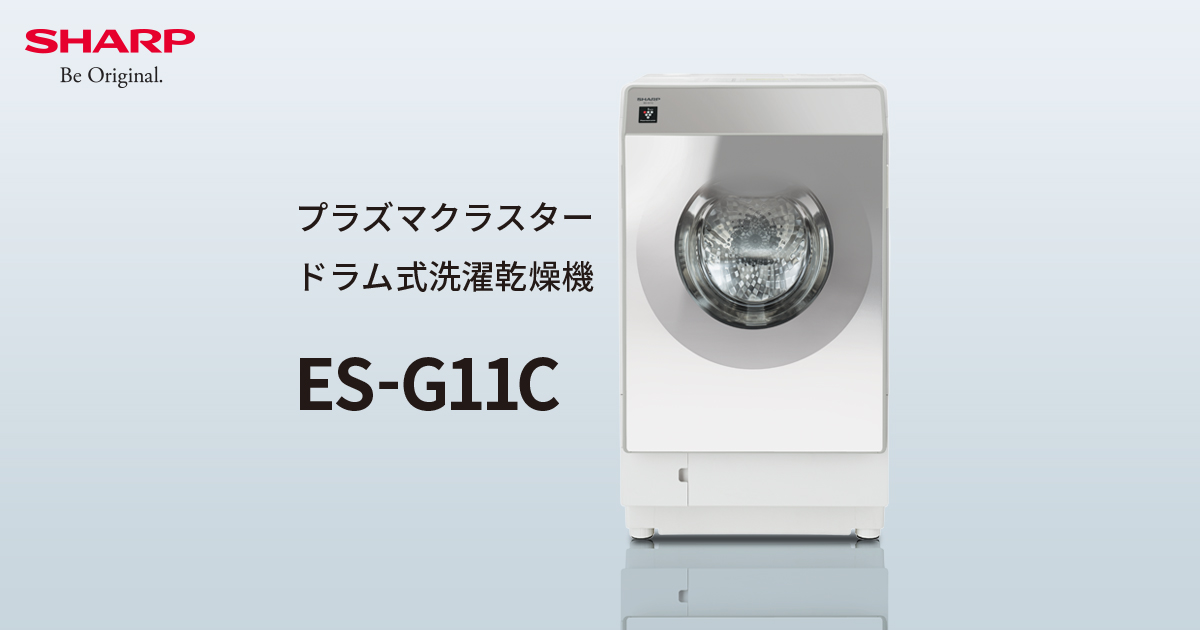 仕様/寸法 | ES-G11C | 洗濯機：シャープ