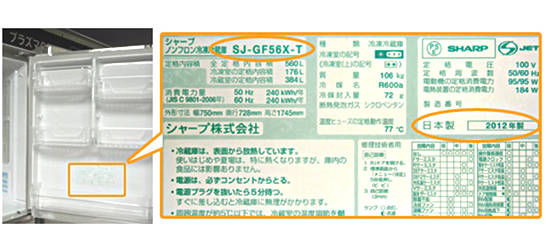 冷蔵庫｜形名確認のしかた｜サポート・お問い合わせ：シャープ