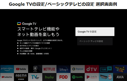 Google TV の概要と設定方法│液晶テレビ（AQUOS）│サポート・お