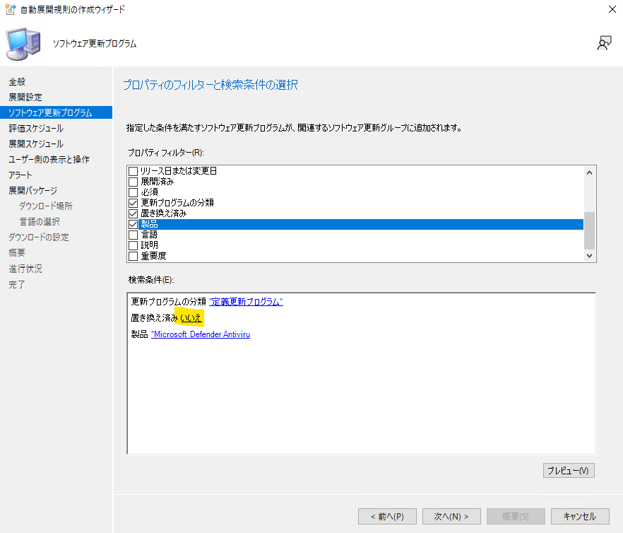 Configuration Manager の自動展開規則と WSUS の自動承認規則について