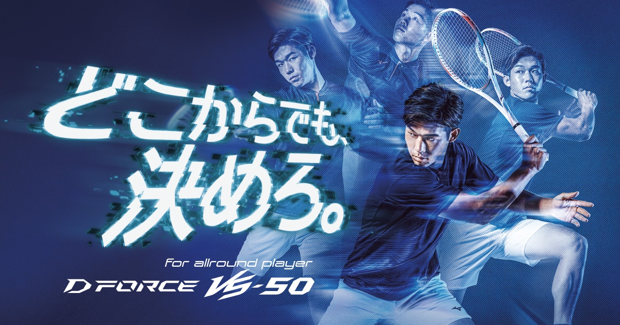 2024年4月発売予定】どこからでも、決めろ。D FORCE VS-50 デビュー