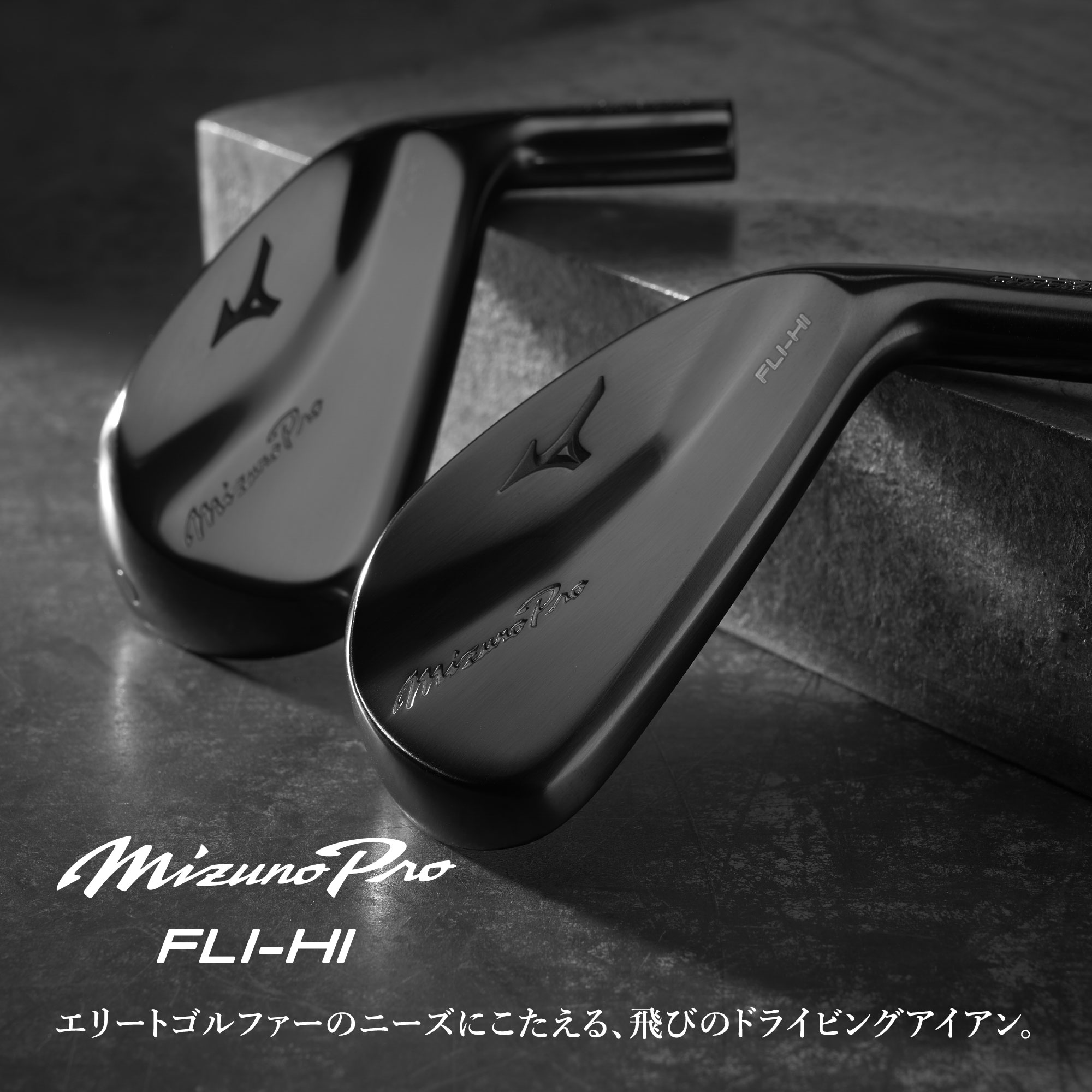 2023年モデル】Mizuno Pro FLI-HI ユーティリティ 単品(No.3、4)(OT