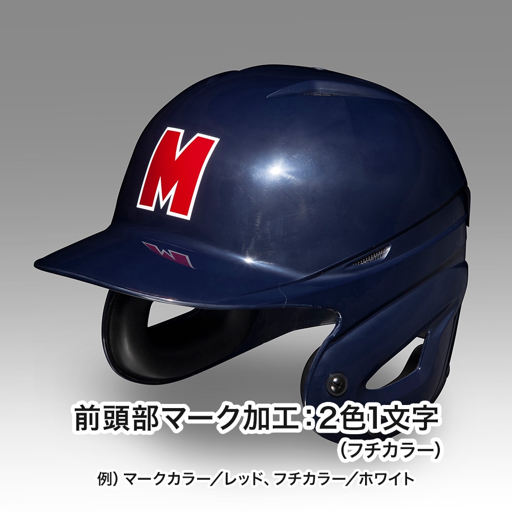 硬式用ヘルメット(両耳付打者用／野球)|1DJHH111|ヘルメット