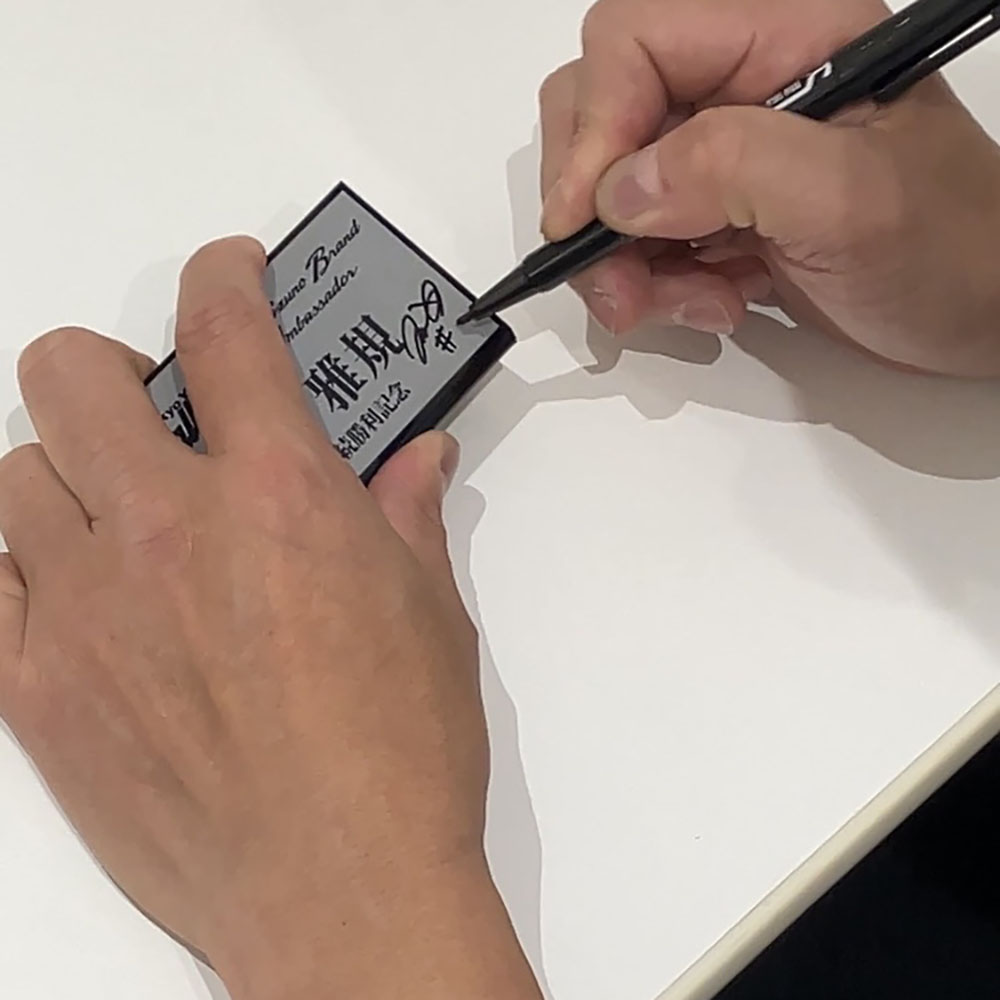 数量限定／受注生産／ミズノ直営限定】石川雅規投手 24年連続勝利記念