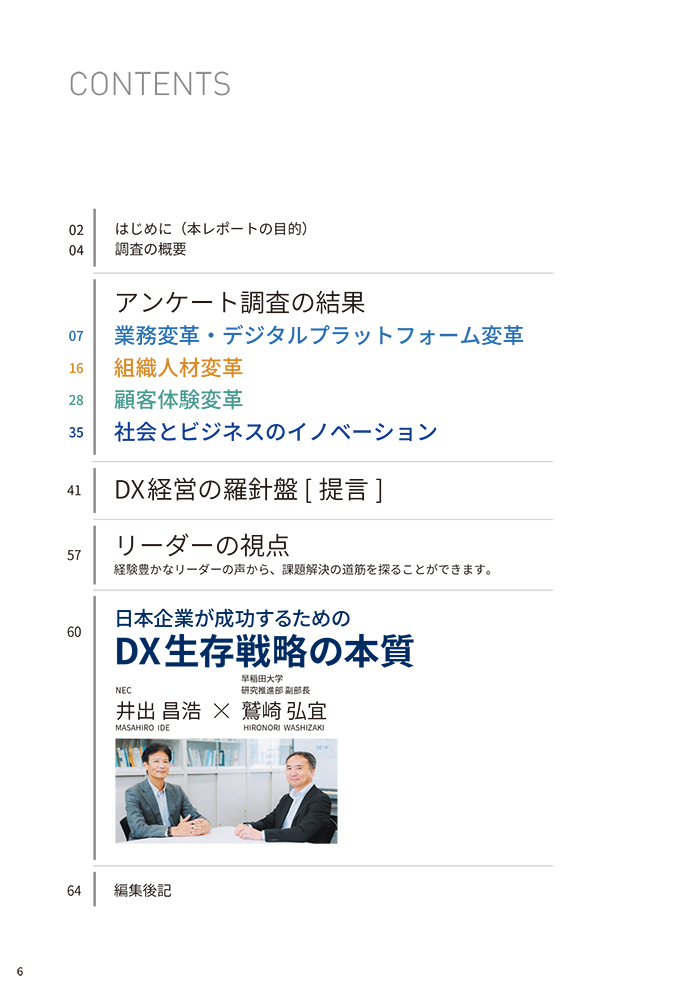 BluStellar Report DX経営の羅針盤2023 〜CxOから学ぶベスト