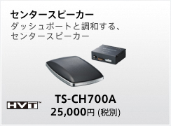 センタースピーカー | スピーカー | carrozzeria
