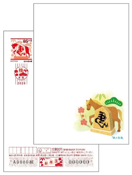 年賀状】2026年(令和8年)のお年玉付き年賀はがきの販売期間はいつから