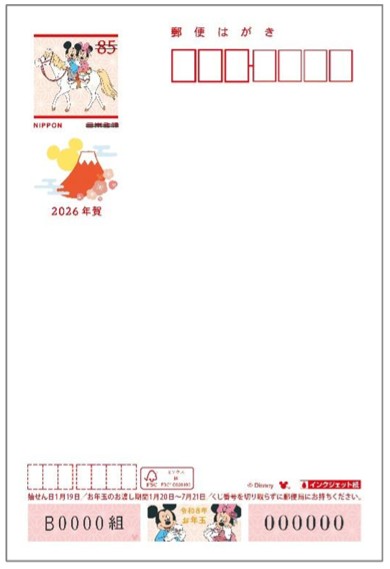 年賀状】2026年(令和8年)のお年玉付き年賀はがきの販売期間はいつから