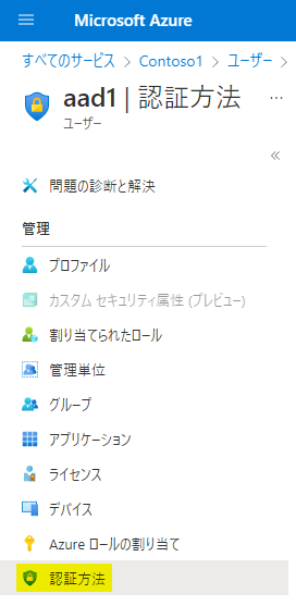 多要素認証 (MFA) のリセット手順 - 2022 年版 | Japan Azure Identity