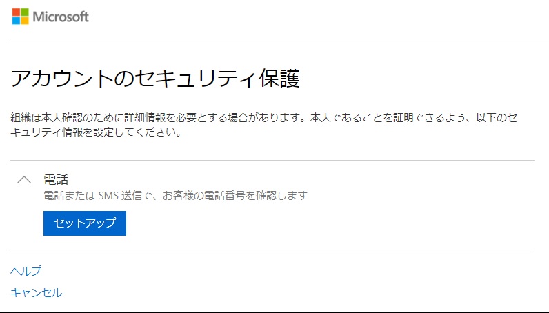 Azure MFA の多要素認証設定の統合 | Japan Azure Identity Support Blog