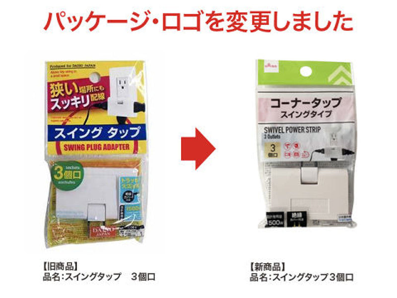 スイングタップ3個口 -100均 通販 ダイソーオンラインショップ【公式】